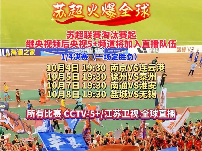 “2026苏超冠军争夺战已打响？”