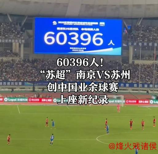 “2026苏超冠军争夺战已打响？”