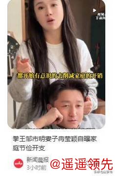 邹市明创业失败，妻子自曝家庭节俭：水费每月100元+儿子午饭39元